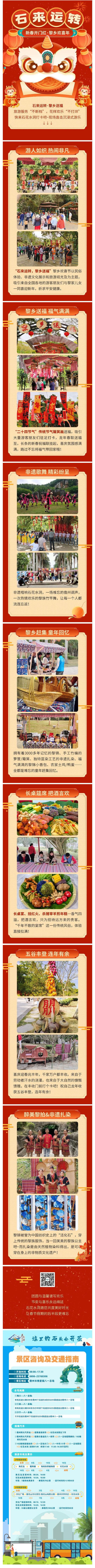 240212新春开门红·黎乡欢喜年｜快来现场直击沉浸式游乐！解锁→.jpg
