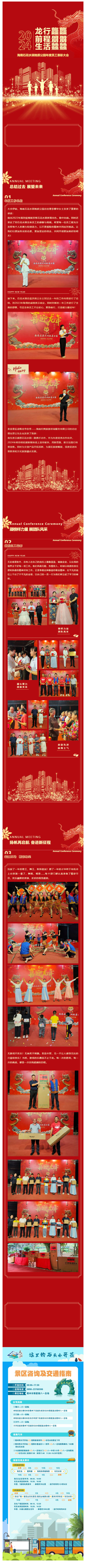 240315龙行龘龘 前程朤朤 生活䲜䲜丨石花水洞年度员工表彰大会圆满举办.jpg