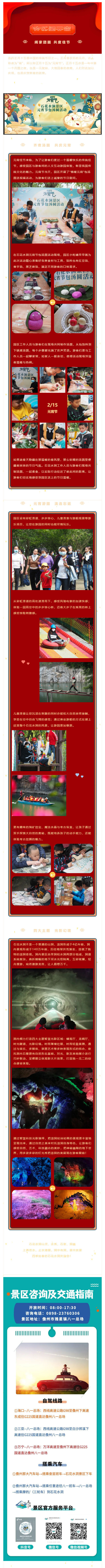 220215快乐元宵节_石花水洞与您欢喜闹元宵啦~_.jpg